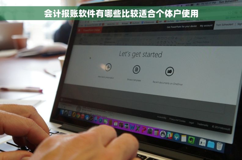 会计报账软件有哪些比较适合个体户使用