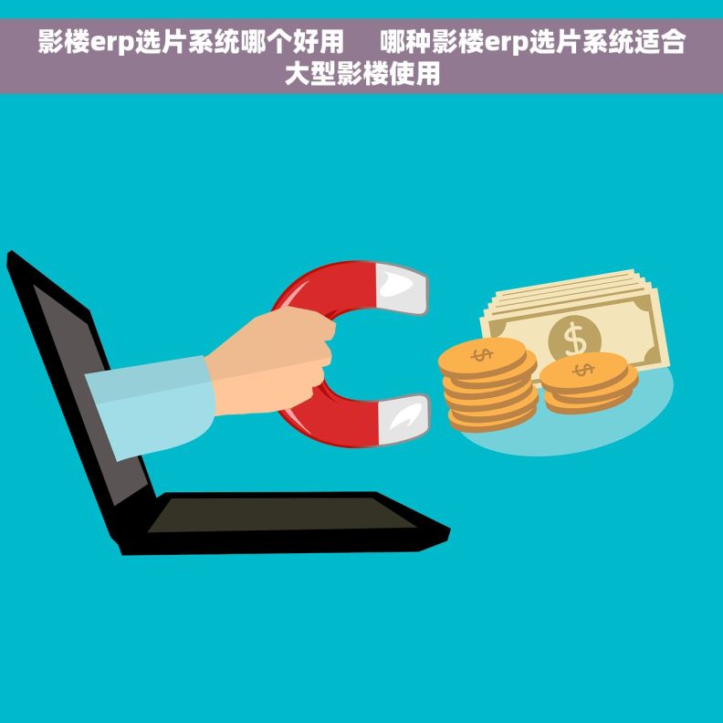 影楼erp选片系统哪个好用     哪种影楼erp选片系统适合大型影楼使用