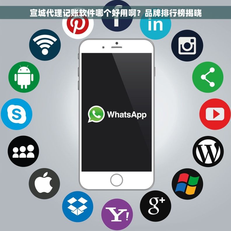 宣城代理记账软件哪个好用啊？品牌排行榜揭晓