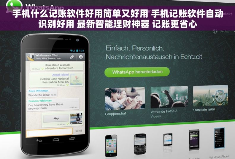 手机什么记账软件好用简单又好用 手机记账软件自动识别好用 最新智能理财神器 记账更省心