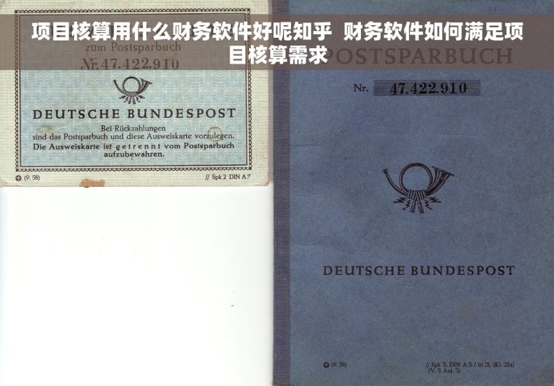 项目核算用什么财务软件好呢知乎  财务软件如何满足项目核算需求