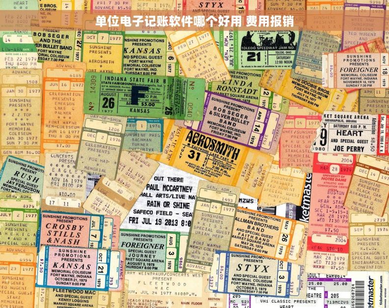 单位电子记账软件哪个好用 费用报销