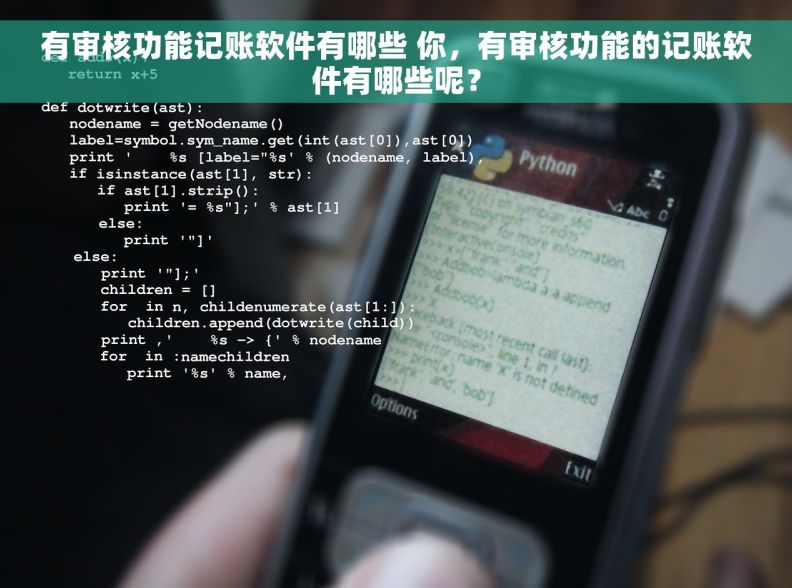 有审核功能记账软件有哪些 你，有审核功能的记账软件有哪些呢？