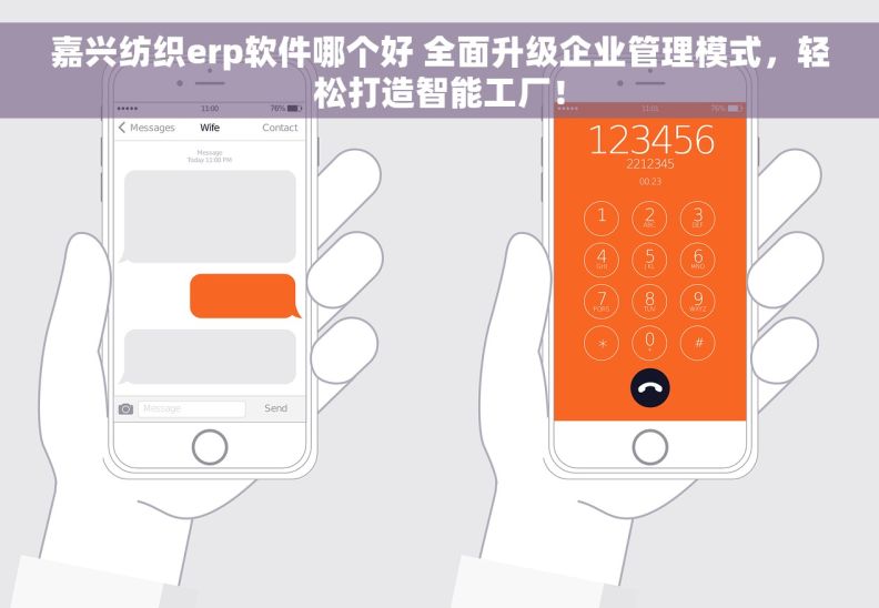 嘉兴纺织erp软件哪个好 全面升级企业管理模式，轻松打造智能工厂！