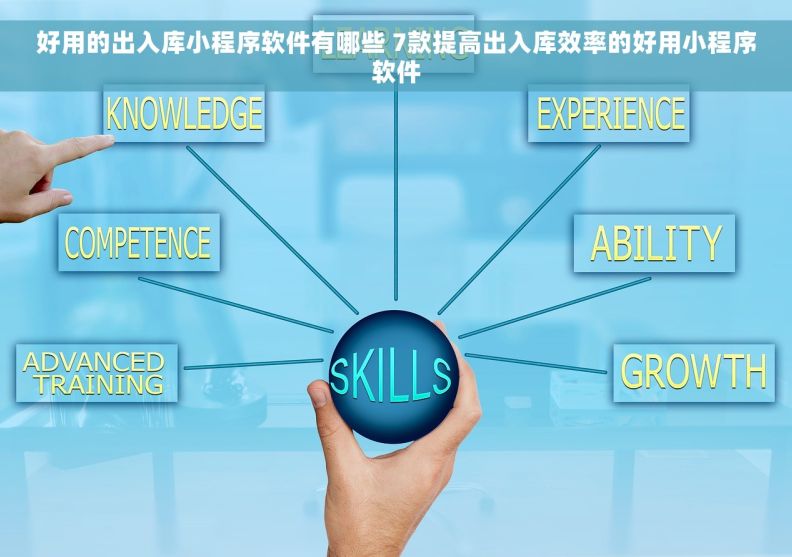 好用的出入库小程序软件有哪些 7款提高出入库效率的好用小程序软件