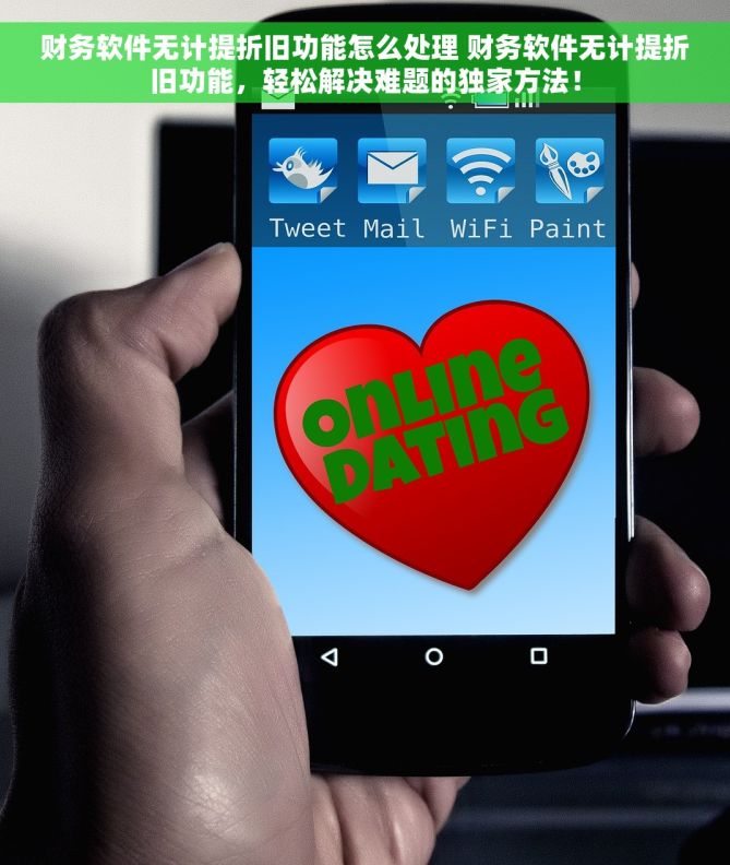 财务软件无计提折旧功能怎么处理 财务软件无计提折旧功能，轻松解决难题的独家方法！