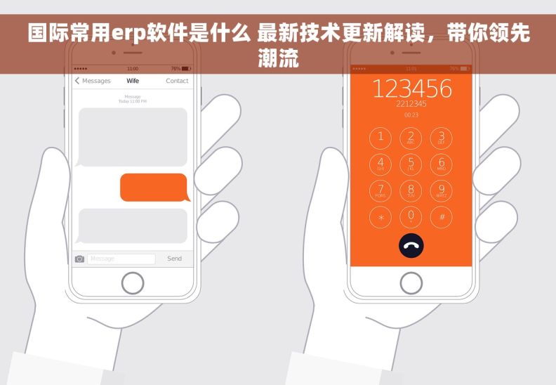 国际常用erp软件是什么 最新技术更新解读，带你领先潮流
