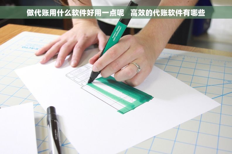 做代账用什么软件好用一点呢   高效的代账软件有哪些