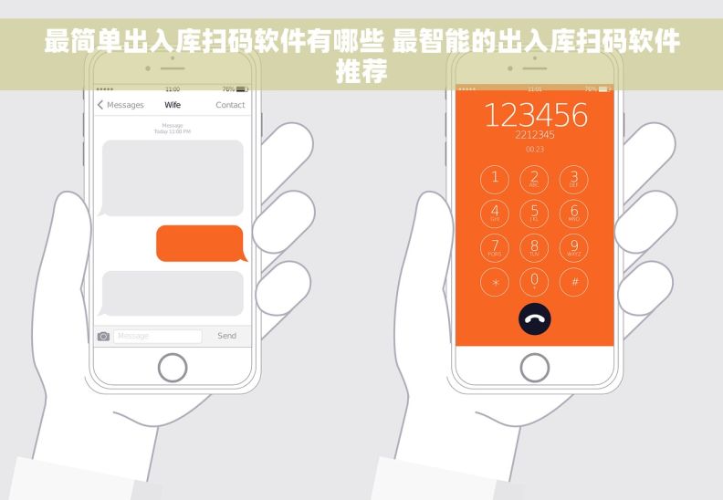 最简单出入库扫码软件有哪些 最智能的出入库扫码软件推荐