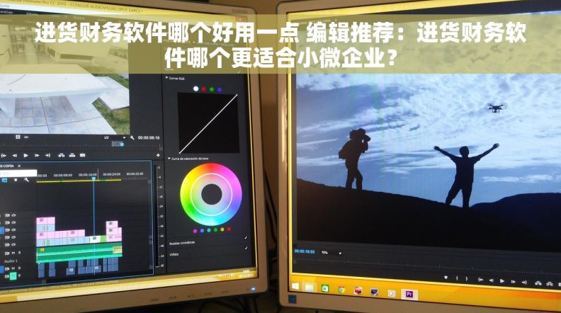 进货财务软件哪个好用一点 编辑推荐:进货财务软件哪个更适合小微企业? 进货财务软件哪个好用一点 编辑推荐:进货财务软件哪个更适合小微企业?