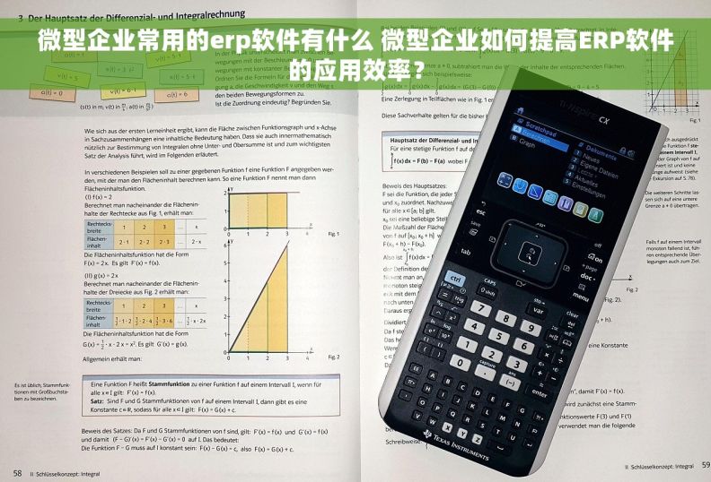 微型企业常用的erp软件有什么 微型企业如何提高ERP软件的应用效率？