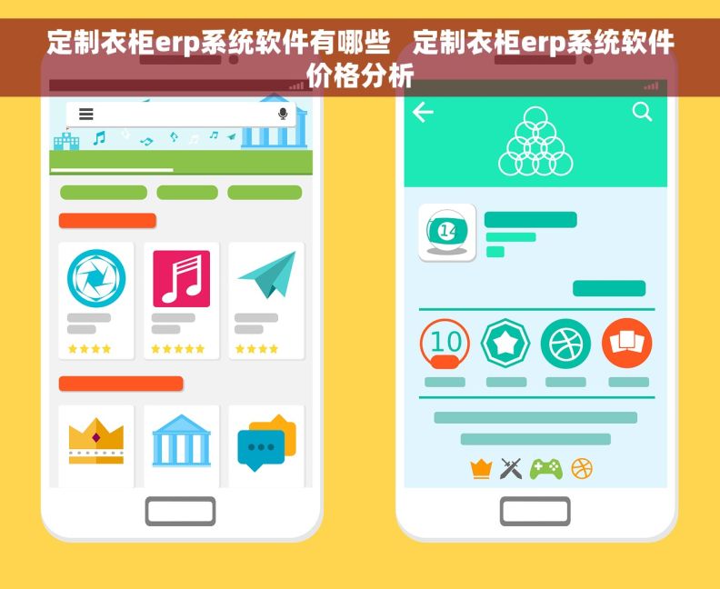 定制衣柜erp系统软件有哪些   定制衣柜erp系统软件价格分析
