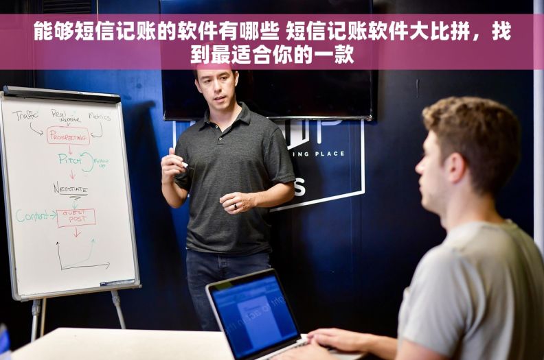 能够短信记账的软件有哪些 短信记账软件大比拼，找到最适合你的一款