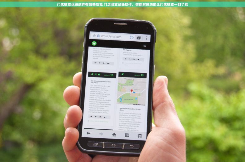 门店收支记账软件有哪些功能 门店收支记账软件，智能对账功能让门店收支一目了然