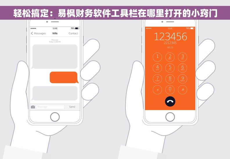 轻松搞定：易枫财务软件工具栏在哪里打开的小窍门