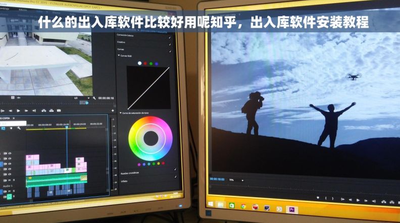   什么的出入库软件比较好用呢知乎，出入库软件安装教程