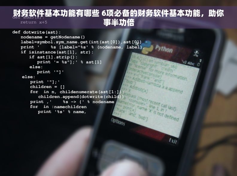 财务软件基本功能有哪些 6项必备的财务软件基本功能，助你事半功倍