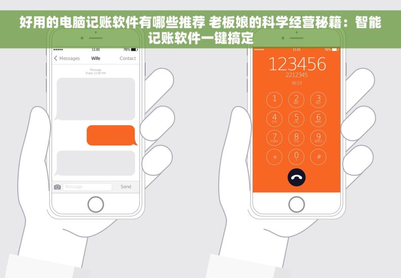 好用的电脑记账软件有哪些推荐 老板娘的科学经营秘籍：智能记账软件一键搞定