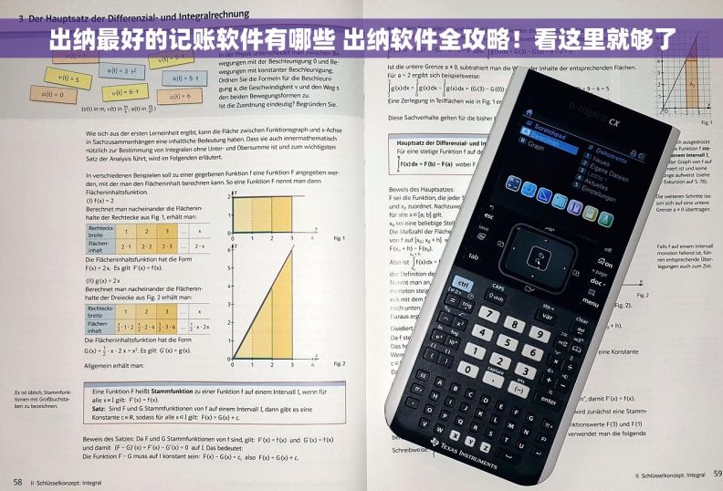 出纳最好的记账软件有哪些 出纳软件全攻略！看这里就够了