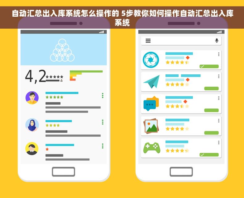 自动汇总出入库系统怎么操作的 5步教你如何操作自动汇总出入库系统