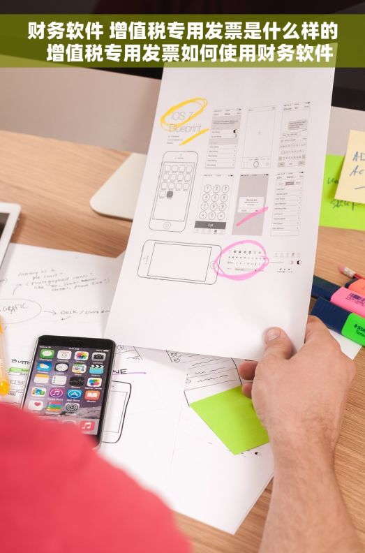 财务软件 增值税专用发票是什么样的   增值税专用发票如何使用财务软件进行认证？