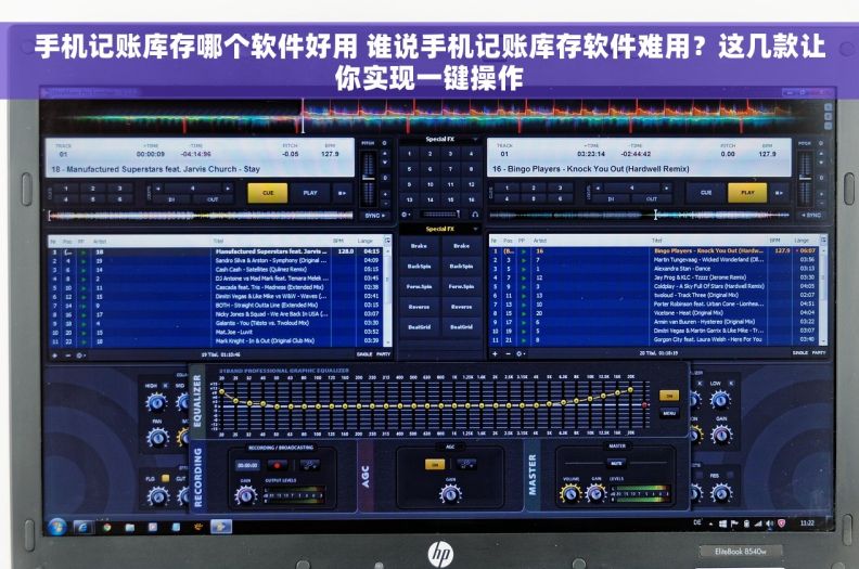 手机记账库存哪个软件好用 谁说手机记账库存软件难用?这几款让你实现一键操作 手机记账库存哪个软件好用 谁说手机记账库存软件难用?这几款让你实现一键操作