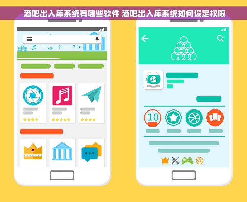 酒吧出入库系统有哪些软件 酒吧出入库系统如何设定权限  酒吧出入库系统有哪些软件 酒吧出入库系统如何设定权限