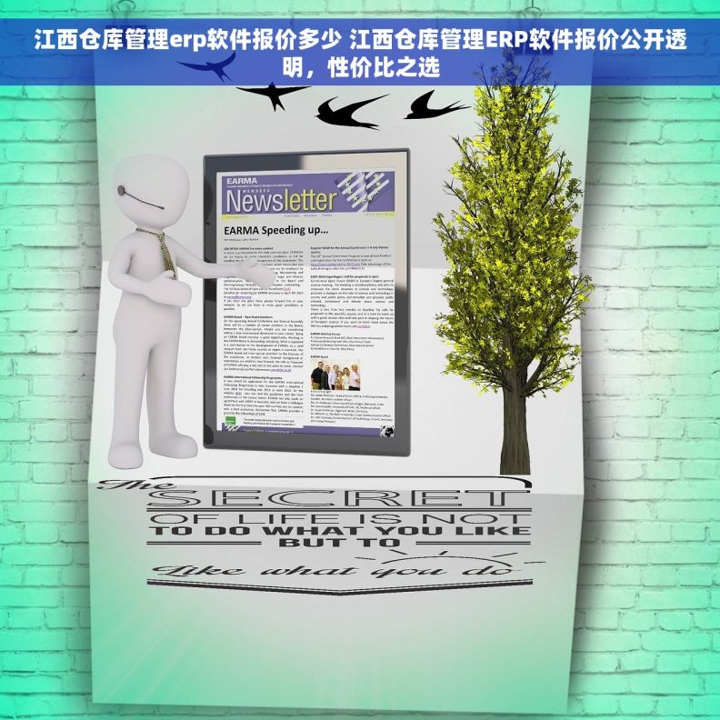 江西仓库管理erp软件报价多少 江西仓库管理ERP软件报价公开透明，性价比之选