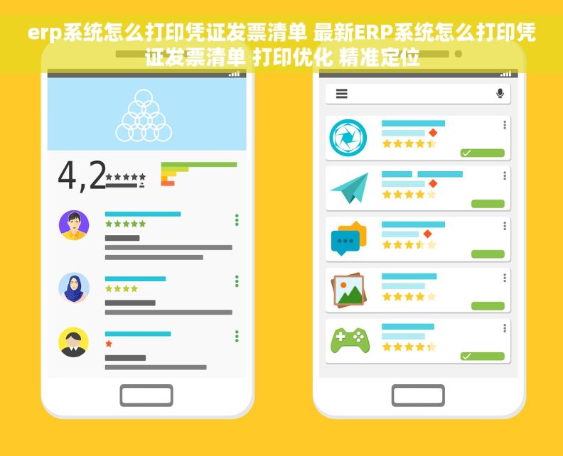 erp系统怎么打印凭证发票清单 最新ERP系统怎么打印凭证发票清单 打印优化 精准定位