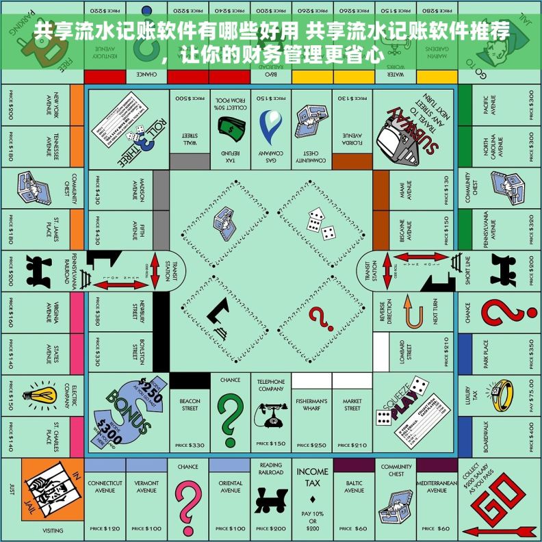 共享流水记账软件有哪些好用 共享流水记账软件推荐，让你的财务管理更省心