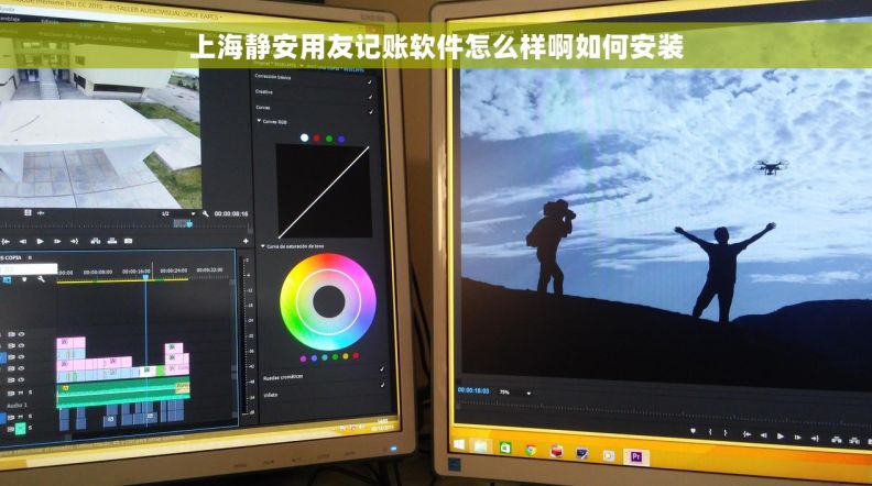上海静安用友记账软件怎么样啊如何安装