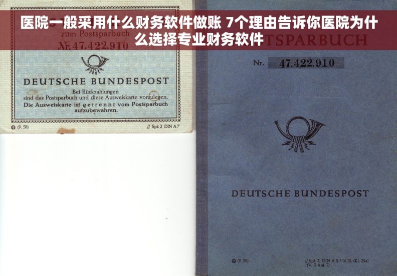 医院一般采用什么财务软件做账 7个理由告诉你医院为什么选择专业财务软件