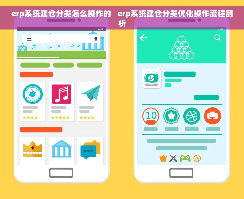 erp系统建仓分类怎么操作的   erp系统建仓分类优化操作流程剖析