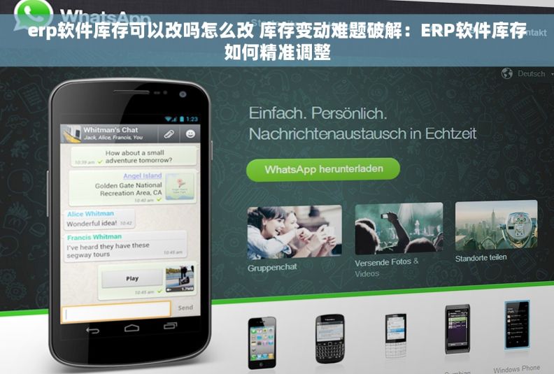 erp软件库存可以改吗怎么改 库存变动难题破解:ERP软件库存如何精准调整 erp软件库存可以改吗怎么改 库存变动难题破解:ERP软件库存如何精准调整