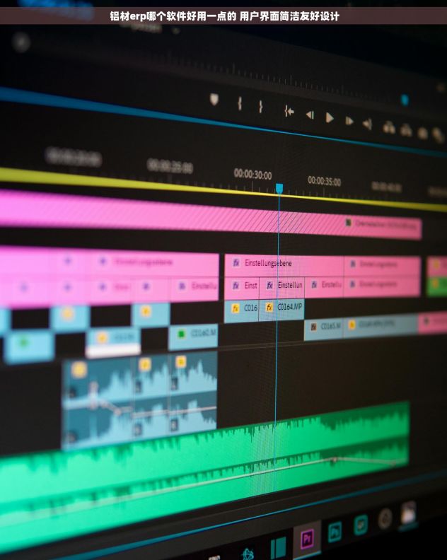 铝材erp哪个软件好用一点的 用户界面简洁友好设计 铝材erp哪个软件好用一点的 用户界面简洁友好设计