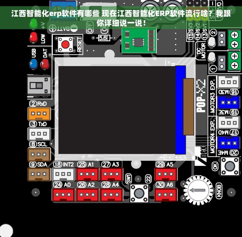 江西智能化erp软件有哪些 现在江西智能化ERP软件流行啥？我跟你详细说一说！