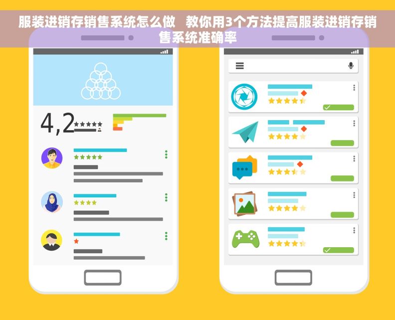 服装进销存销售系统怎么做   教你用3个方法提高服装进销存销售系统准确率