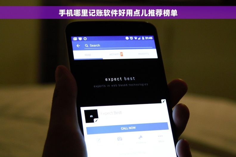 手机哪里记账软件好用点儿推荐榜单