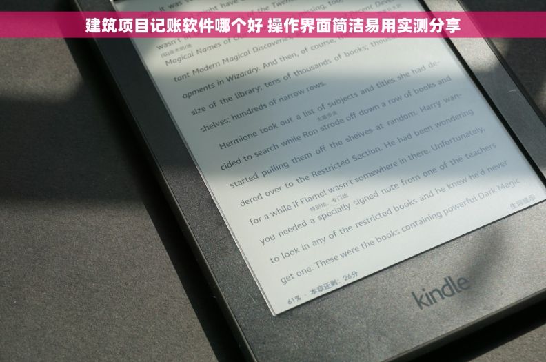 建筑项目记账软件哪个好 操作界面简洁易用实测分享