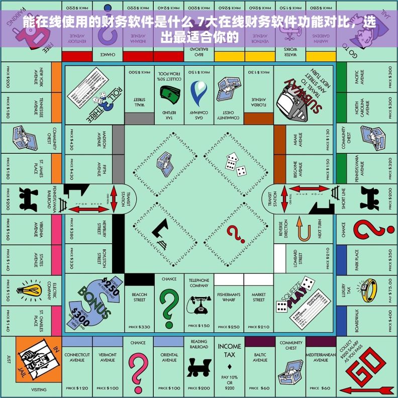 能在线使用的财务软件是什么 7大在线财务软件功能对比，选出最适合你的