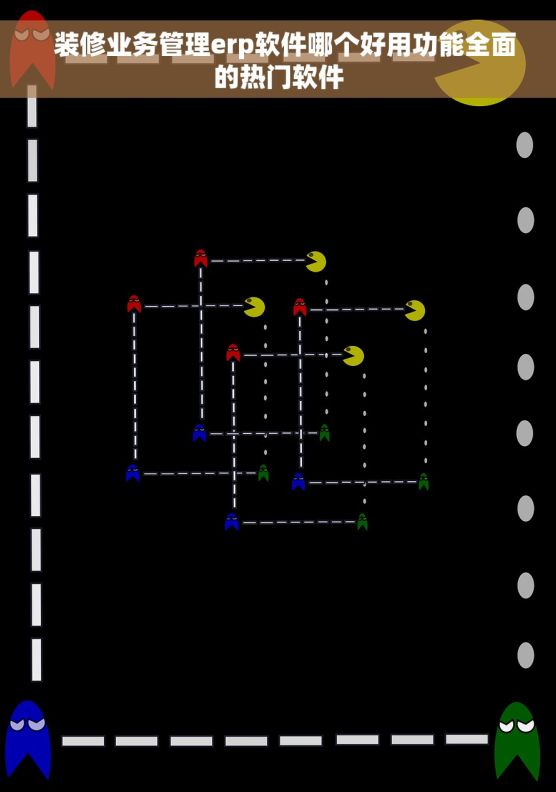   装修业务管理erp软件哪个好用功能全面的热门软件