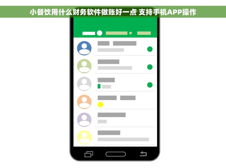 小餐饮用什么财务软件做账好一点 支持手机APP操作