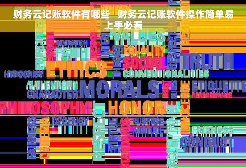 财务云记账软件有哪些 财务云记账软件操作简单易上手必看 财务云记账软件有哪些 财务云记账软件操作简单易上手必看