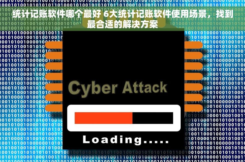 统计记账软件哪个最好 6大统计记账软件使用场景，找到最合适的解决方案