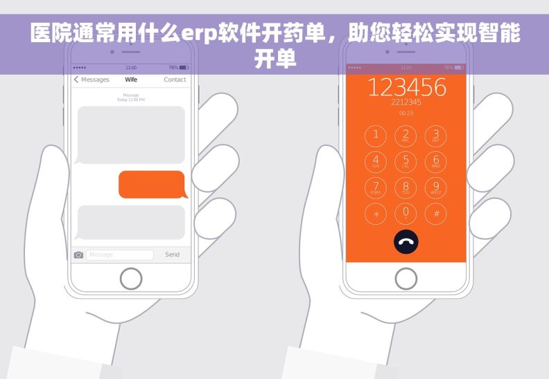 医院通常用什么erp软件开药单,助您轻松实现智能开单 医院通常用什么erp软件开药单,助您轻松实现智能开单