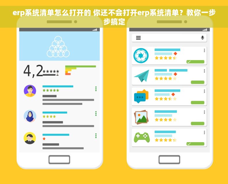 erp系统清单怎么打开的 你还不会打开erp系统清单？教你一步步搞定