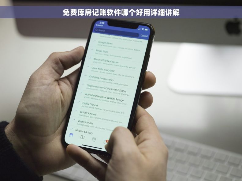免费库房记账软件哪个好用详细讲解
