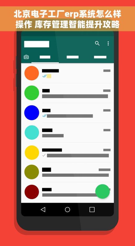 北京电子工厂erp系统怎么样操作 库存管理智能提升攻略
