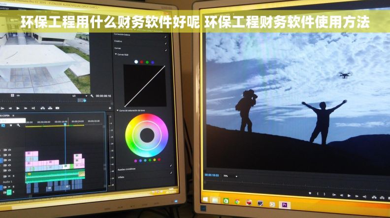 环保工程用什么财务软件好呢 环保工程财务软件使用方法