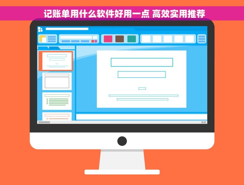   记账单用什么软件好用一点 高效实用推荐